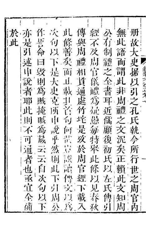 【经义考补正】三 - 翁方纲.pdf