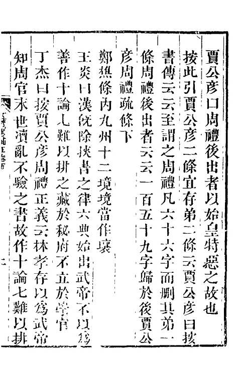 【经义考补正】三 - 翁方纲.pdf