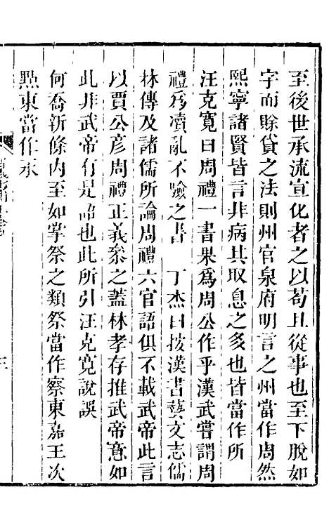 【经义考补正】三 - 翁方纲.pdf