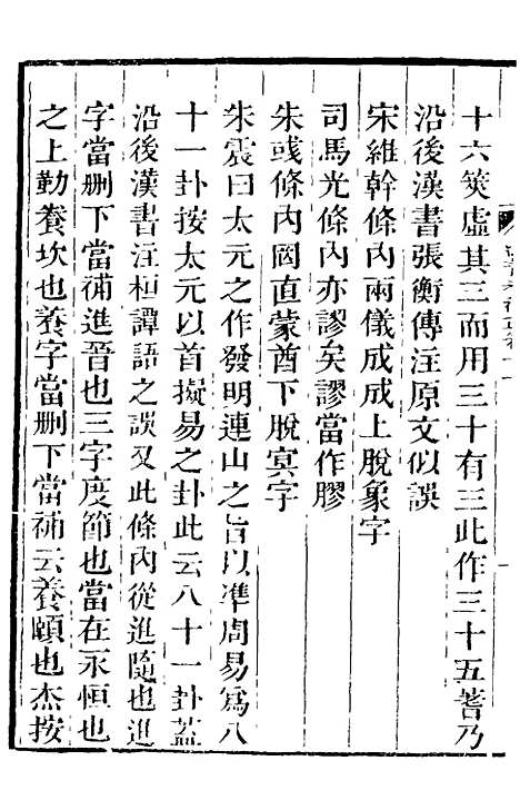 【经义考补正】六 - 翁方纲.pdf