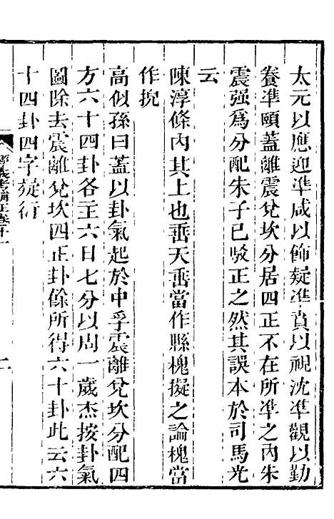 【经义考补正】六 - 翁方纲.pdf