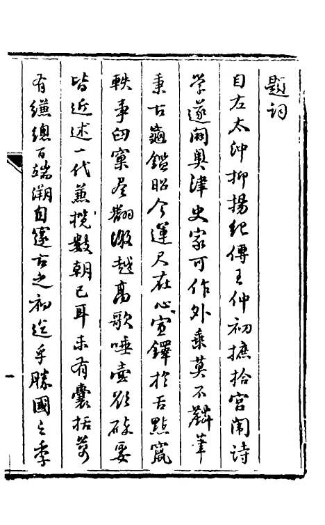 【全史宫词】一 - 史梦兰.pdf