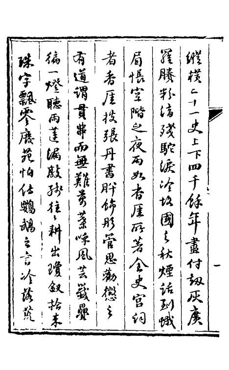 【全史宫词】一 - 史梦兰.pdf