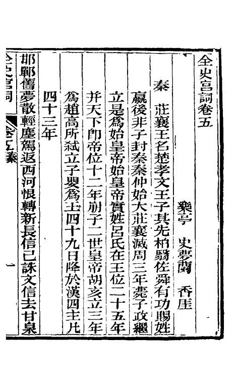 【全史宫词】三 - 史梦兰.pdf