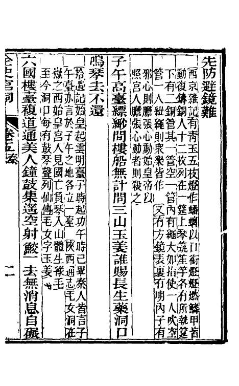 【全史宫词】三 - 史梦兰.pdf