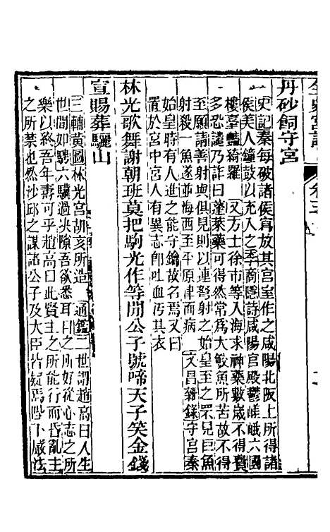 【全史宫词】三 - 史梦兰.pdf