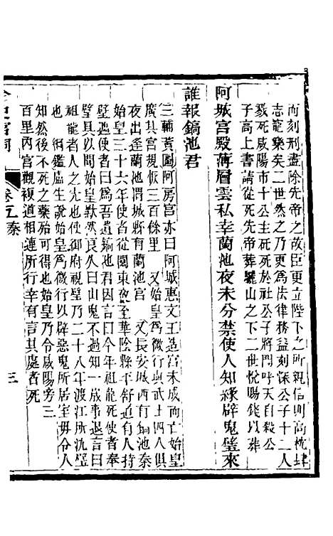 【全史宫词】三 - 史梦兰.pdf