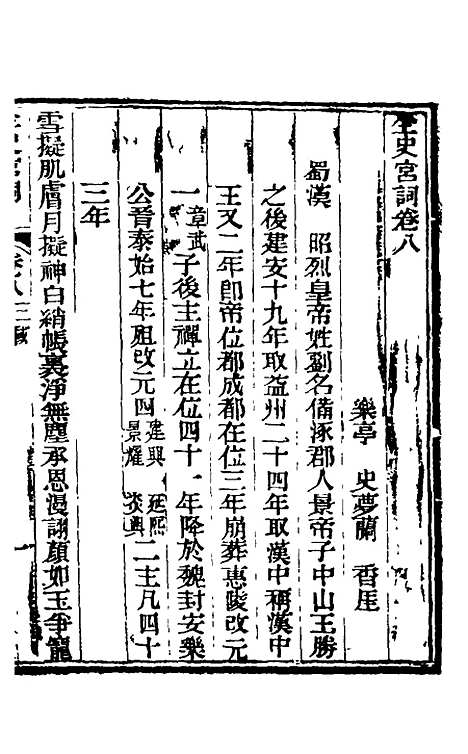 【全史宫词】四 - 史梦兰.pdf