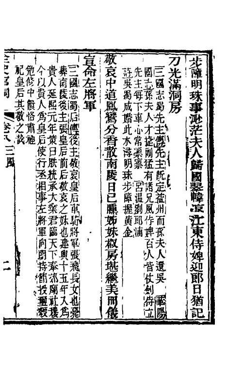 【全史宫词】四 - 史梦兰.pdf