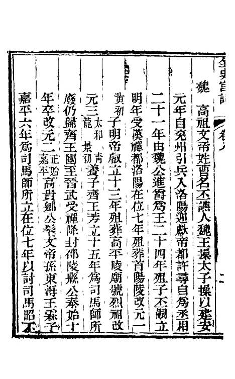 【全史宫词】四 - 史梦兰.pdf