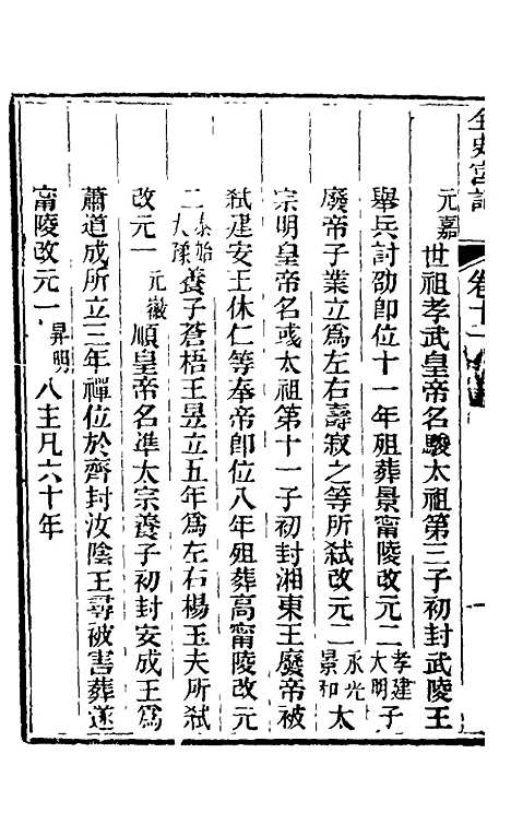 【全史宫词】五 - 史梦兰.pdf