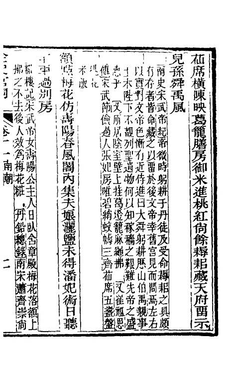 【全史宫词】五 - 史梦兰.pdf