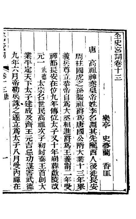 【全史宫词】六 - 史梦兰.pdf