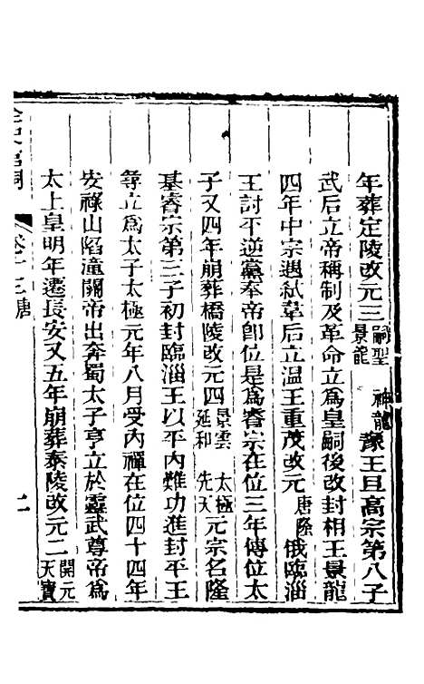 【全史宫词】六 - 史梦兰.pdf