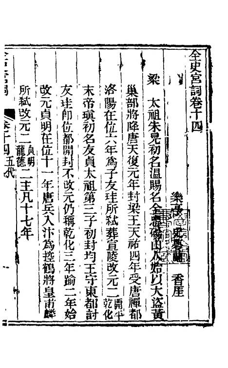 【全史宫词】七 - 史梦兰.pdf