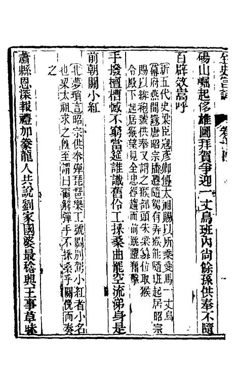 【全史宫词】七 - 史梦兰.pdf