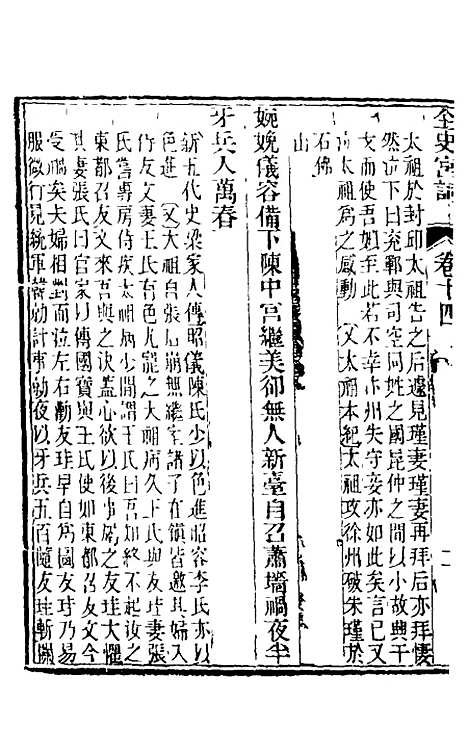 【全史宫词】七 - 史梦兰.pdf