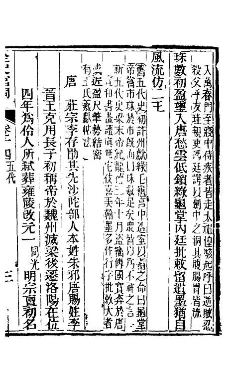 【全史宫词】七 - 史梦兰.pdf