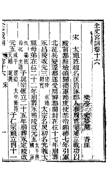 【全史宫词】八 - 史梦兰.pdf