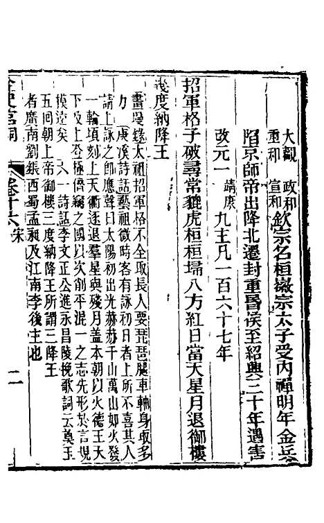 【全史宫词】八 - 史梦兰.pdf