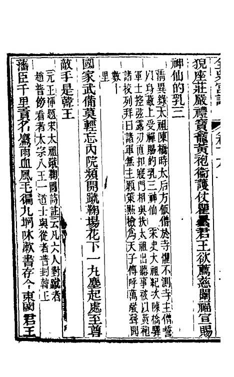 【全史宫词】八 - 史梦兰.pdf