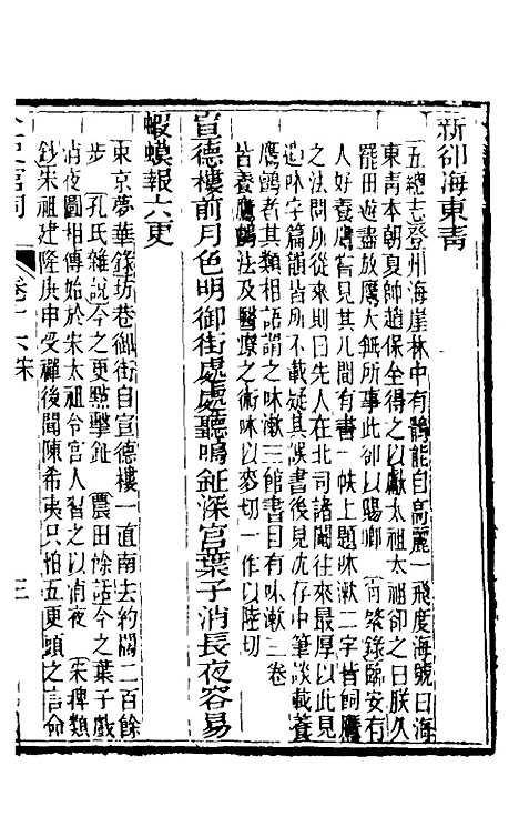 【全史宫词】八 - 史梦兰.pdf