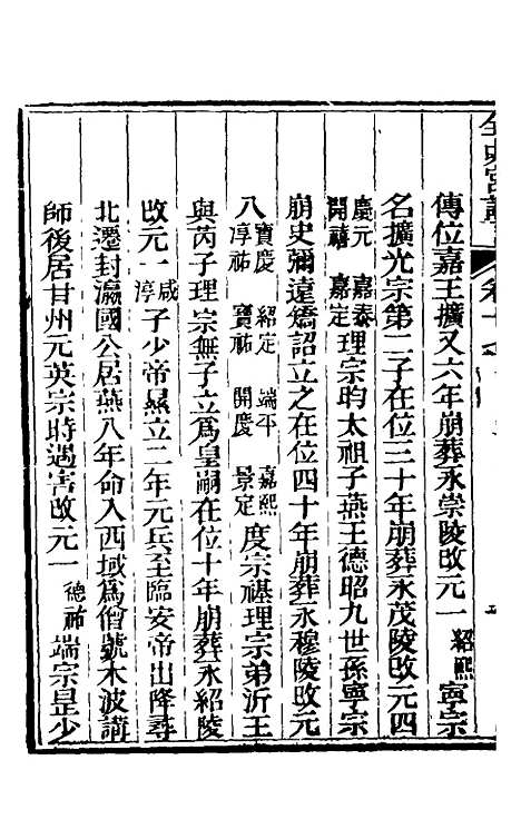 【全史宫词】九 - 史梦兰.pdf