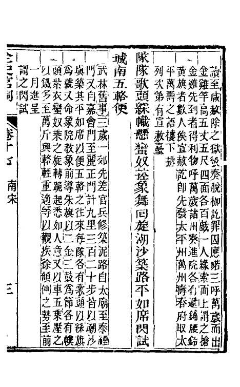 【全史宫词】九 - 史梦兰.pdf