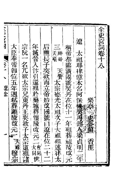 【全史宫词】十 - 史梦兰.pdf