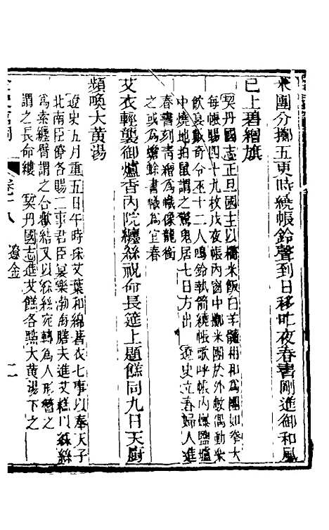 【全史宫词】十 - 史梦兰.pdf