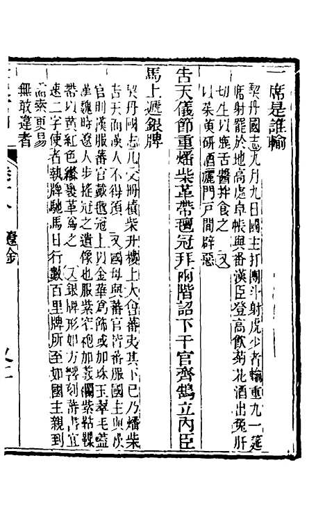 【全史宫词】十 - 史梦兰.pdf