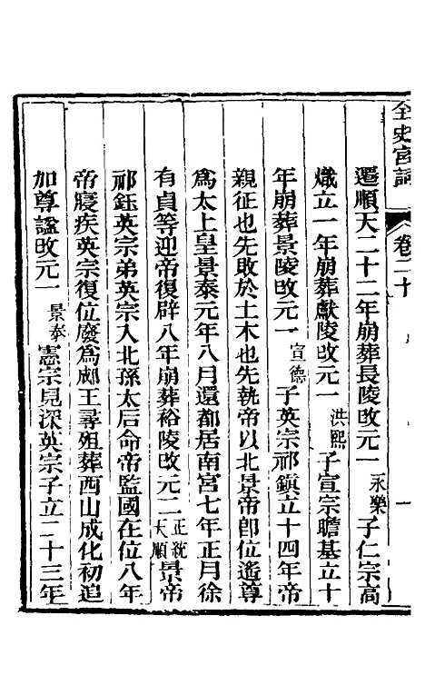 【全史宫词】十一 - 史梦兰.pdf