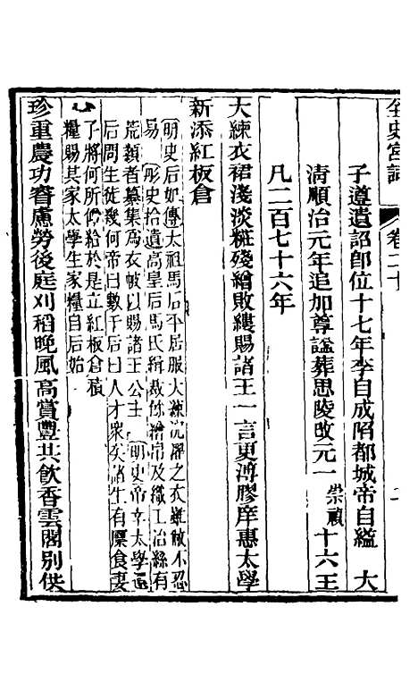 【全史宫词】十一 - 史梦兰.pdf