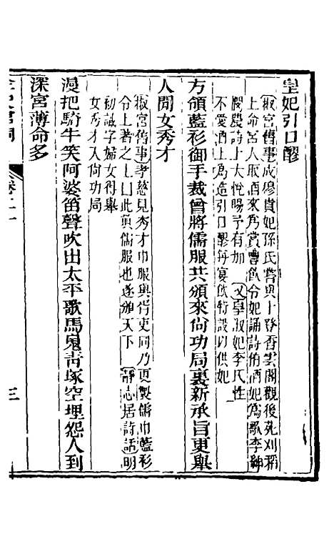 【全史宫词】十一 - 史梦兰.pdf