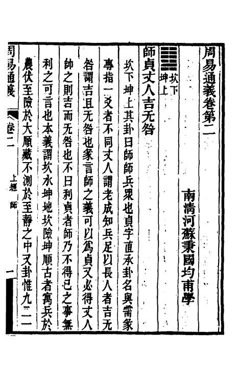 【周易通义】二 - 苏秉国.pdf