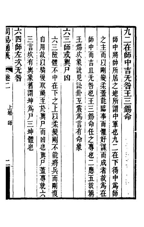 【周易通义】二 - 苏秉国.pdf