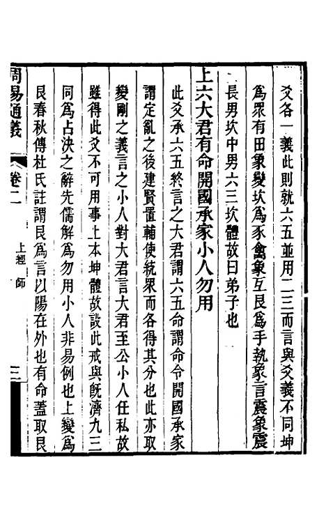 【周易通义】二 - 苏秉国.pdf