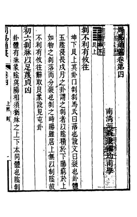 【周易通义】三 - 苏秉国.pdf