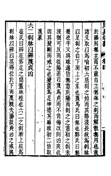 【周易通义】三 - 苏秉国.pdf