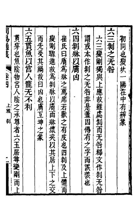 【周易通义】三 - 苏秉国.pdf