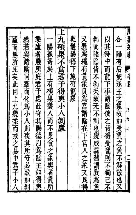 【周易通义】三 - 苏秉国.pdf