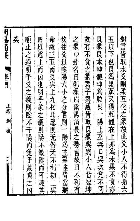 【周易通义】三 - 苏秉国.pdf