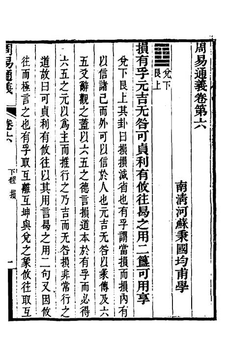 【周易通义】四 - 苏秉国.pdf