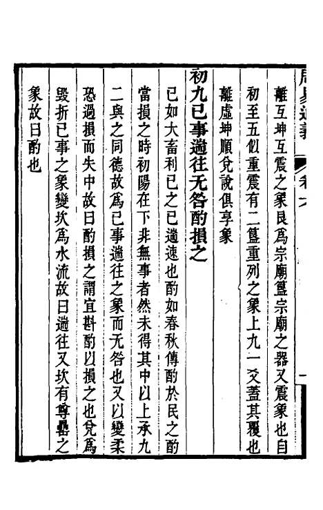 【周易通义】四 - 苏秉国.pdf