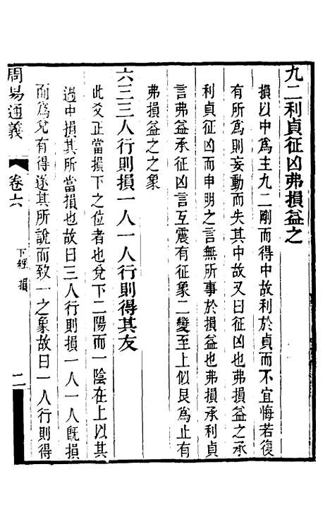 【周易通义】四 - 苏秉国.pdf