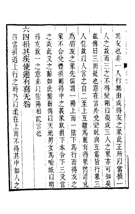 【周易通义】四 - 苏秉国.pdf