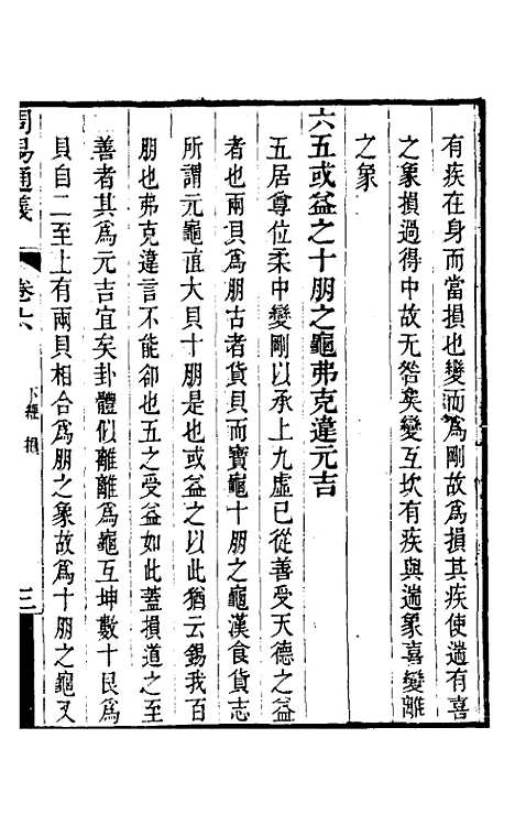 【周易通义】四 - 苏秉国.pdf