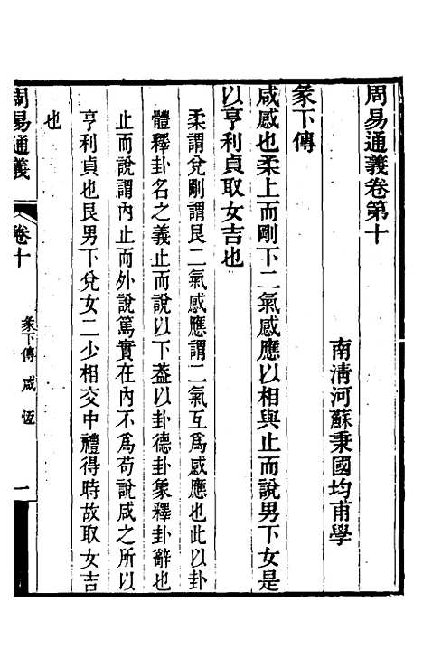 【周易通义】六 - 苏秉国.pdf