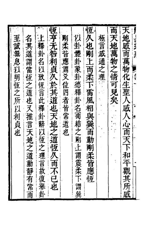 【周易通义】六 - 苏秉国.pdf