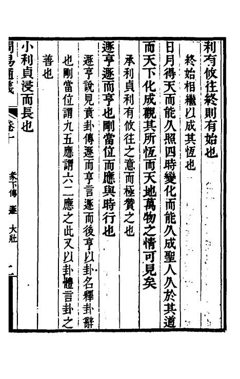 【周易通义】六 - 苏秉国.pdf